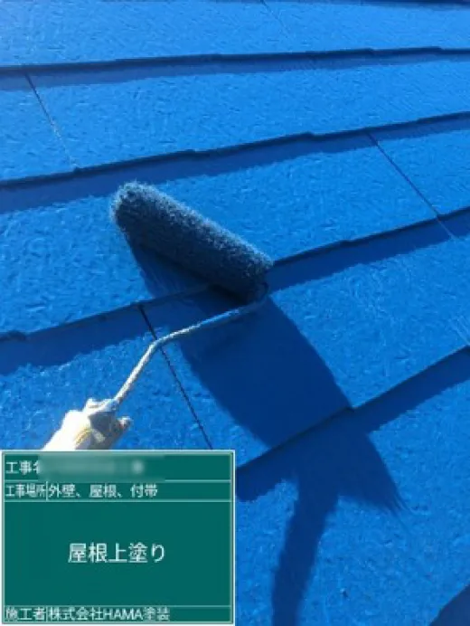 屋根塗装 - 上塗り