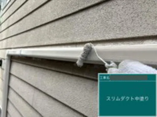 雨樋塗装 - 上塗り1回目