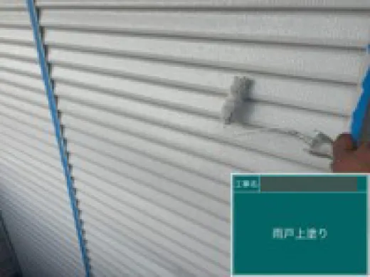 その他付帯部塗装 - 上塗り2回目