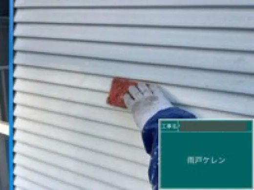 各所ケレン