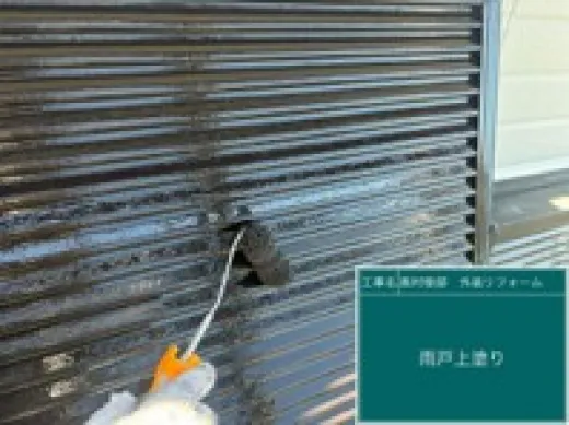 その他付帯部塗装 - 上塗り２回目