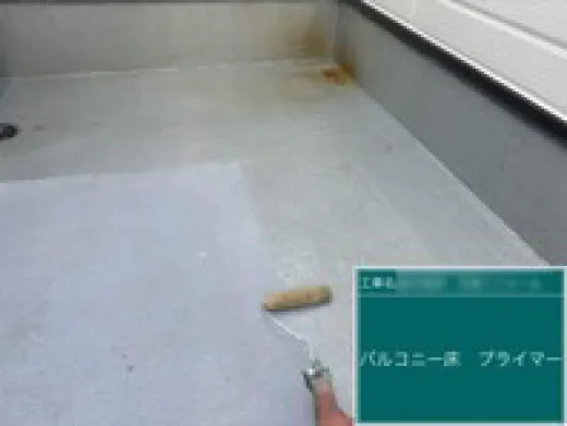 ベランダFRP防水 - プライマー塗布