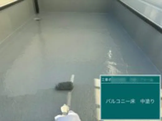 ベランダ防水 - トップコート塗布1回目
