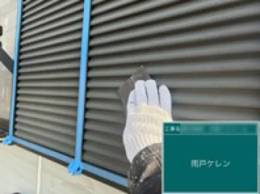 各所ケレン