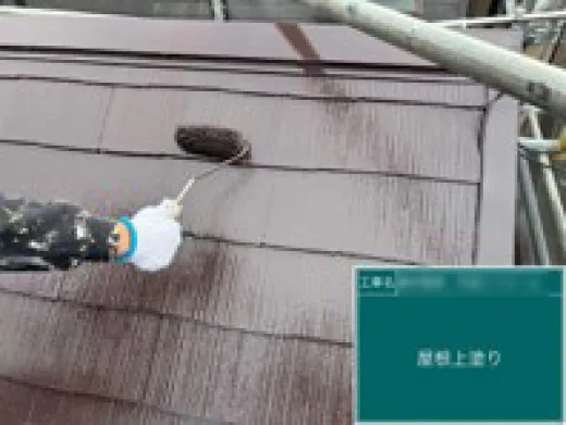 屋根塗装 - 上塗り