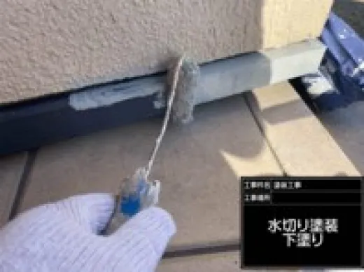 その他付帯部塗装 - 上塗り1回目