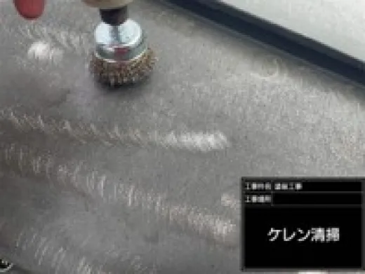 各所ケレン