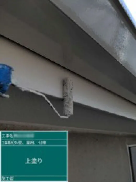 その他付帯部塗装 - 上塗り