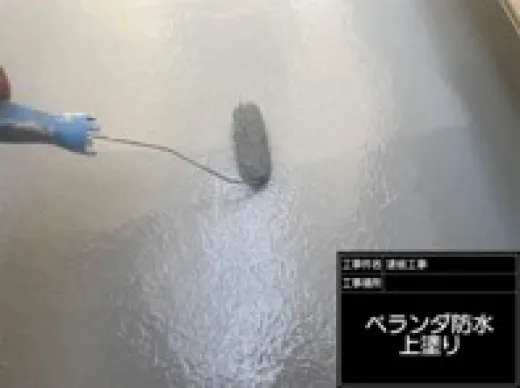 ベランダFRP防水 - トップコート2回目