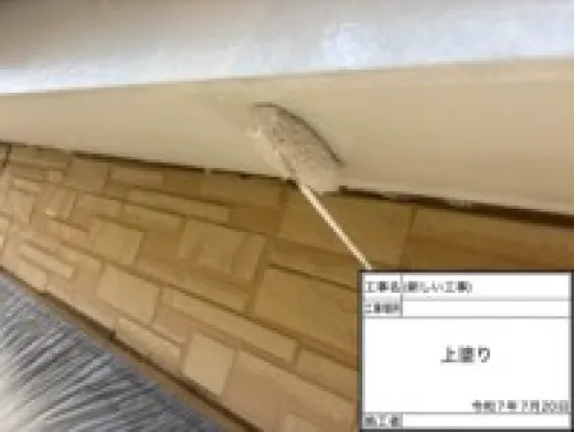 軒天塗装 - 上塗り2回目