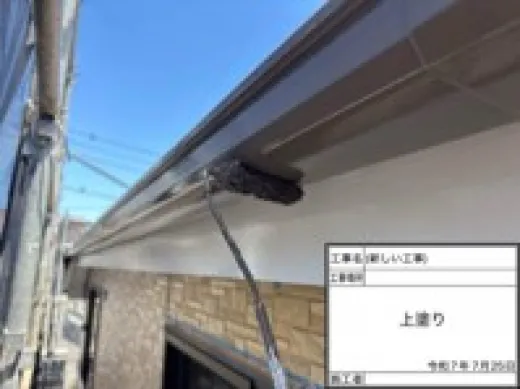 雨樋塗装 - 上塗り2回目