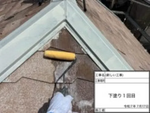 屋根塗装 - 下塗り1回目