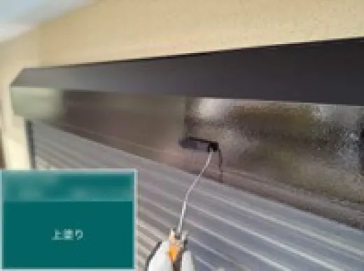 その他付帯部塗装 - 上塗り2回目