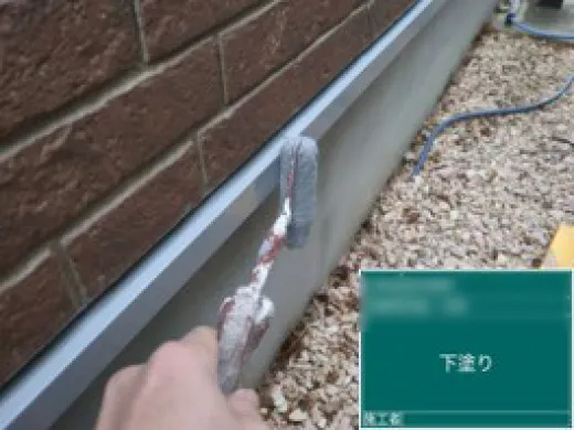 付帯部塗装 - 下塗り