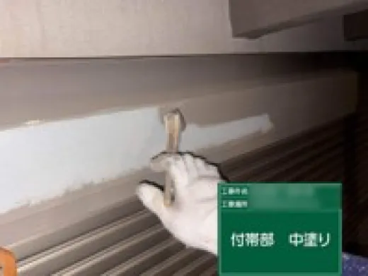 その他付帯部塗装 - 上塗り1回目