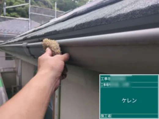 各所ケレン