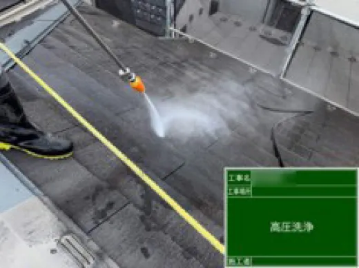 高圧洗浄