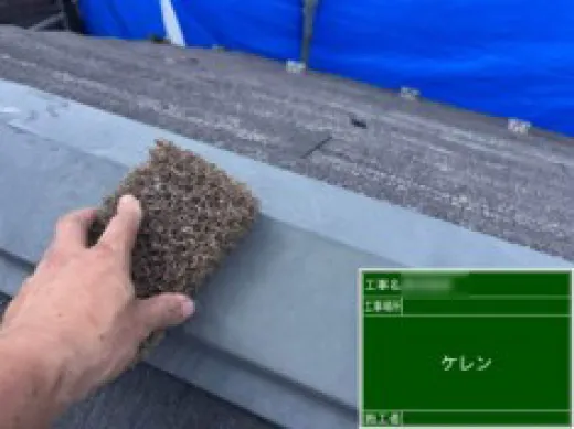 各所ケレン