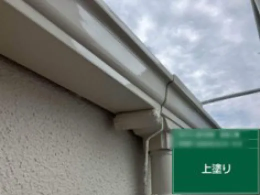 雨樋塗装 - 上塗り2回目