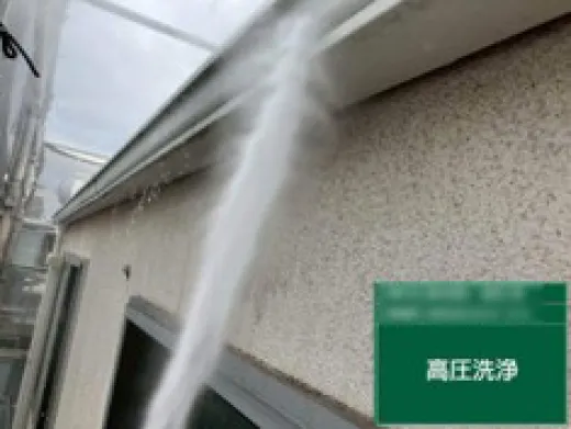 高圧洗浄