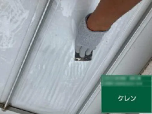 各所ケレン