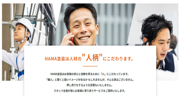 HAMA塗装には個性豊かなスタッフが勢ぞろい