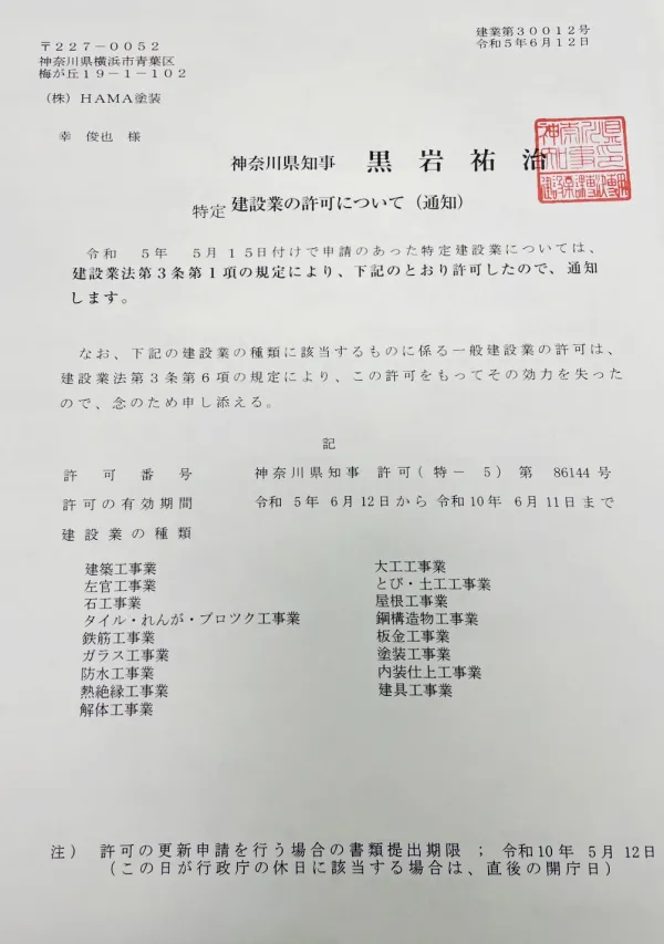 工事請負に必要な資格とは？　建設業許可のお話①　【外壁塗装・屋根工事・防水工事ならHAMA塗装 ヘ| 横浜市・神奈川・東京・埼玉エリア対応します】